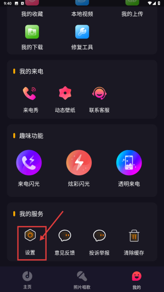 来电秀