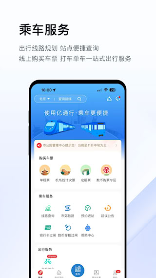 亿通行安卓版