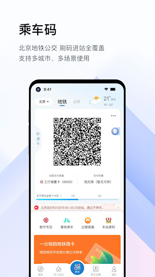 亿通行安卓版