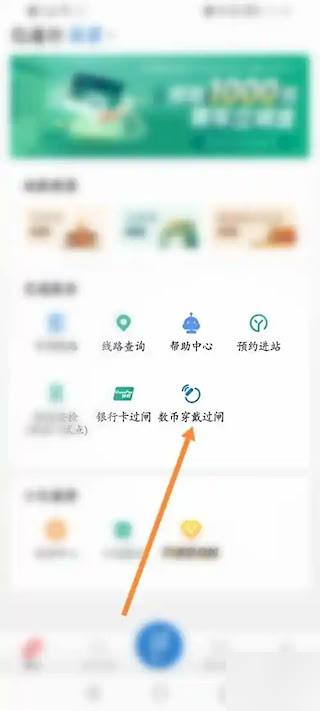 亿通行安卓版