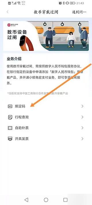 亿通行安卓版
