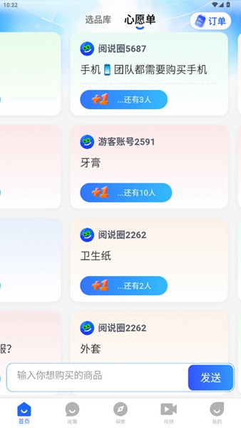 阅说圈截图0