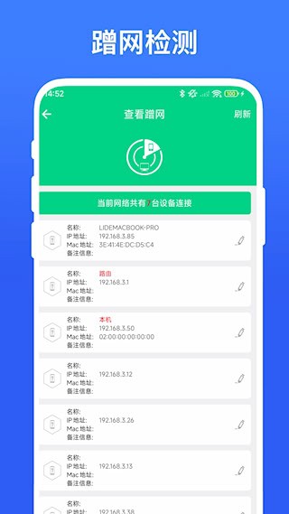 路由助手安卓版截图0