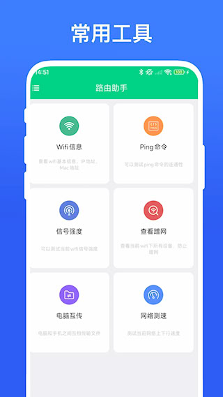 路由助手安卓版