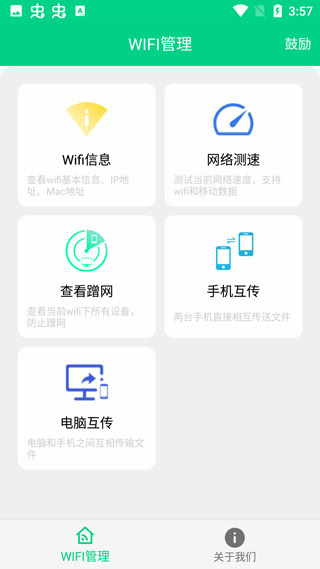 路由助手安卓版