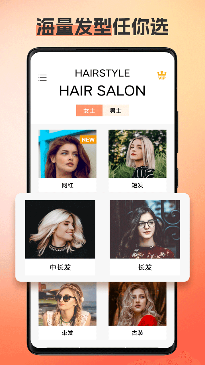 换发型相机免费版截图1