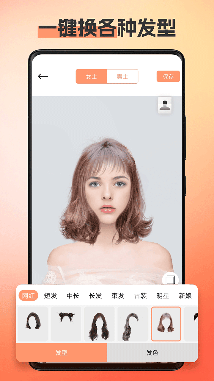 换发型相机免费版截图0