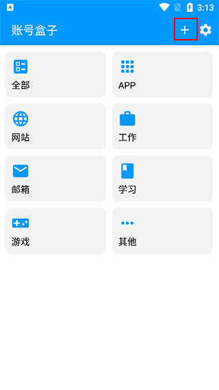 账号盒子安卓版