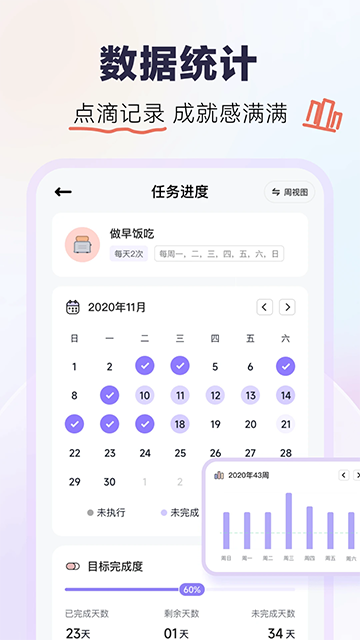 自律打卡截图2