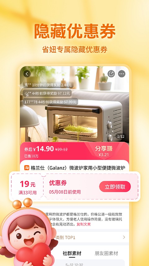 省妞截图3