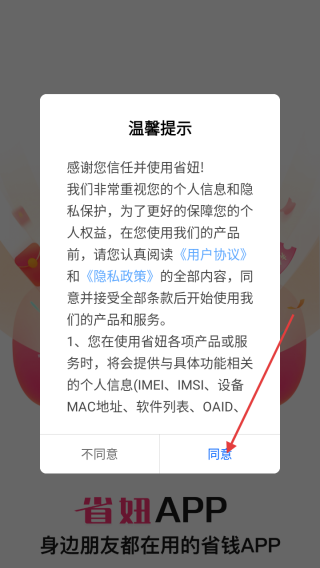 省妞