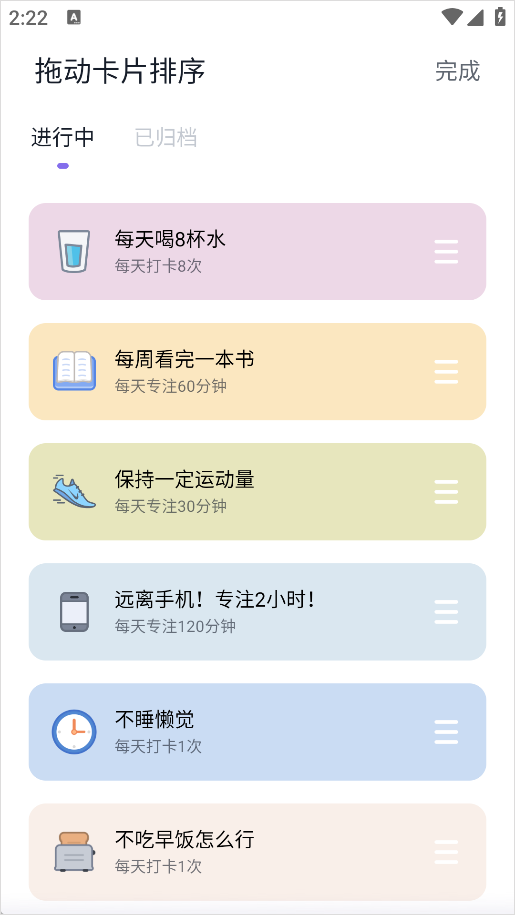 自律打卡