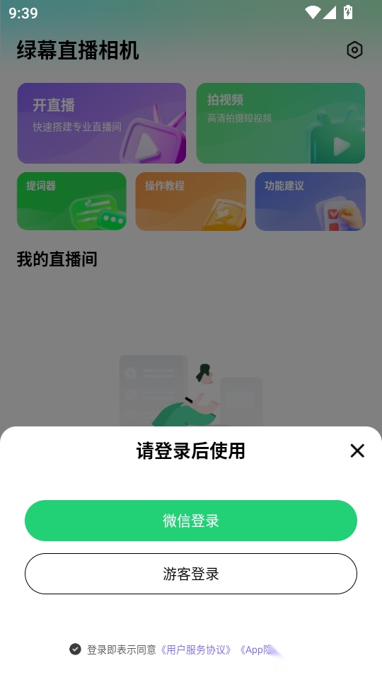 绿幕直播相机最新版