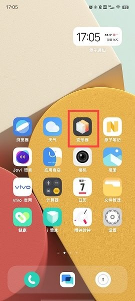 vivo变形器正版