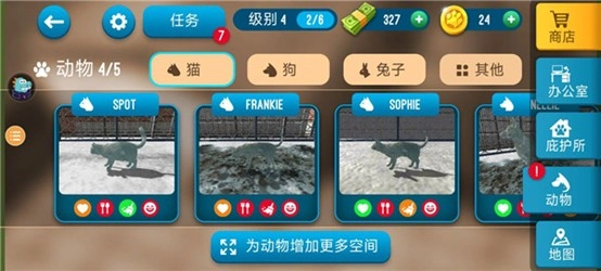 动物收容所截图0