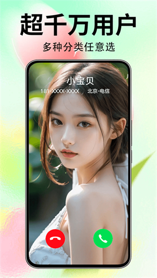 来电秀秀截图2