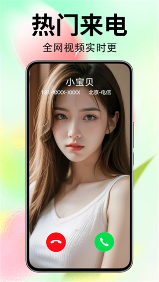 来电秀秀截图3