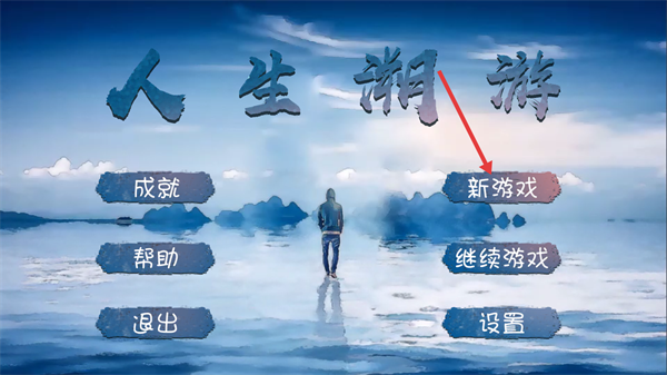 人生溯游