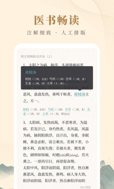 知源中医最新版截图2