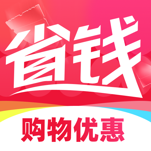 购省钱优惠多
