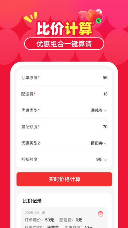 购省钱优惠多截图0
