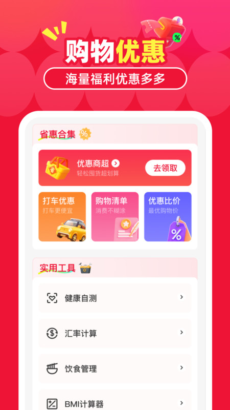 购省钱优惠多截图3