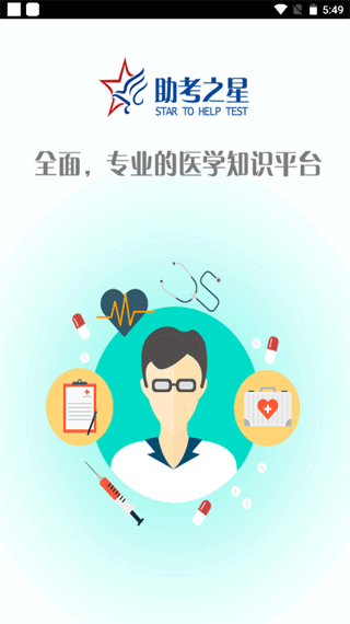 助考之星经典版截图1