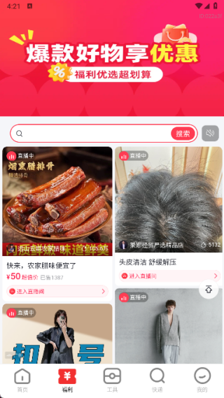 购省钱优惠多