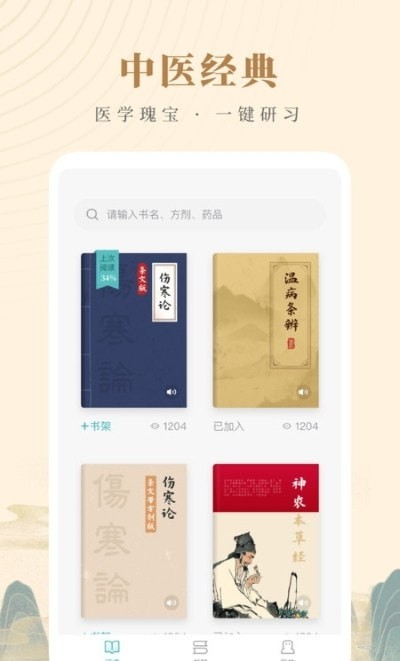 知源中医最新版截图1