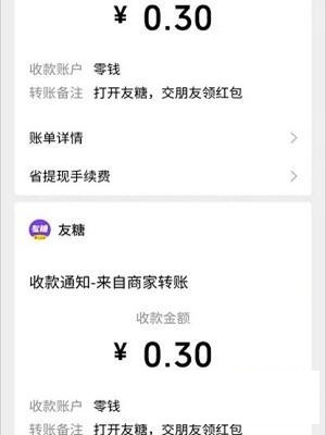 友糖截图2