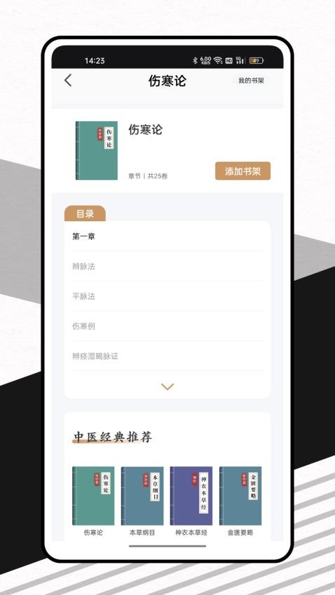 知源中医最新版