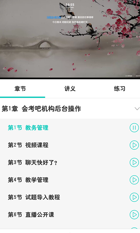 培训在线