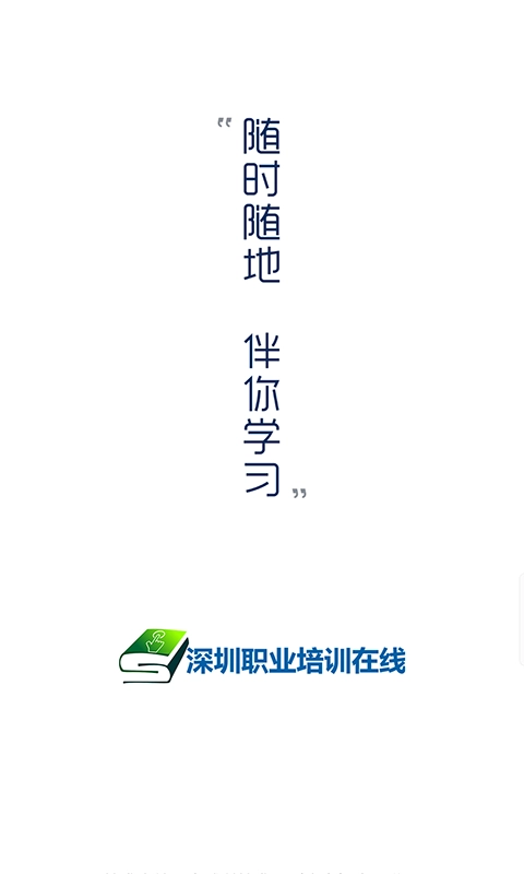 培训在线截图2