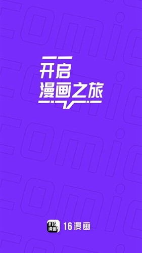 16漫画免费正版