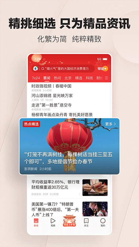 腾讯新闻鸿蒙版截图2