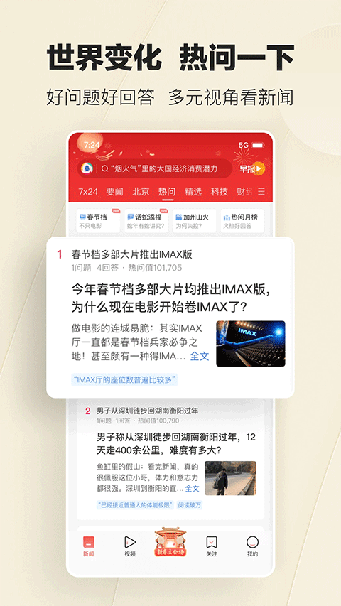 腾讯新闻鸿蒙版截图1