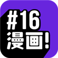 16漫画免费正版
