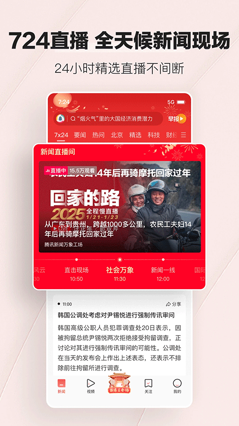 腾讯新闻鸿蒙版截图4