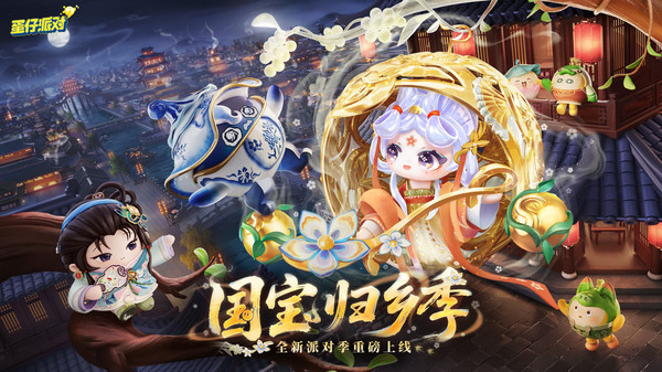蛋仔派对云游戏极速版截图0