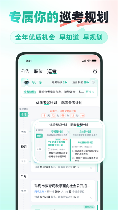 公考雷达手机版截图3