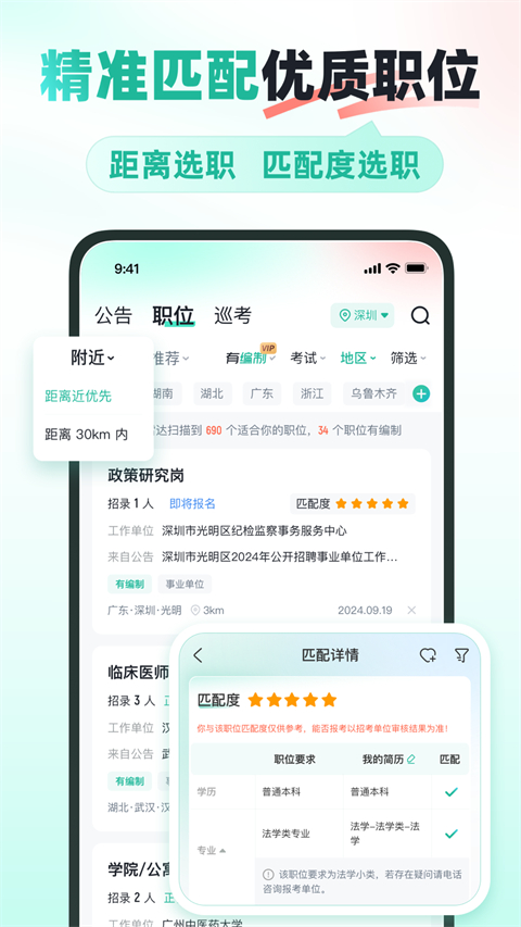 公考雷达手机版截图1