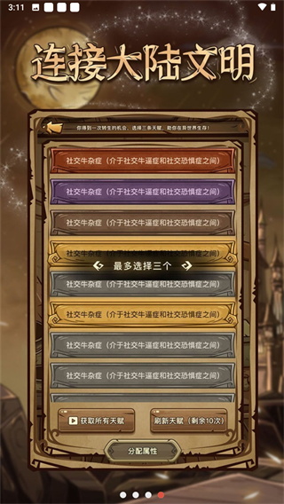 魔幻异世转生模拟器最新版截图2