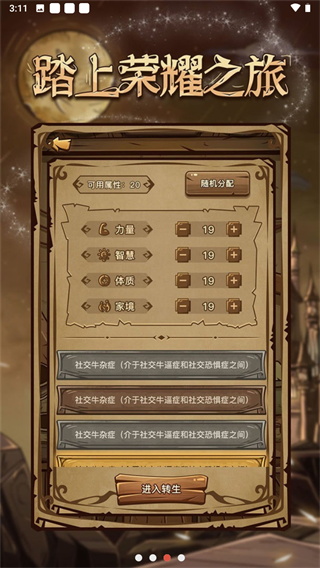 魔幻异世转生模拟器最新版截图0