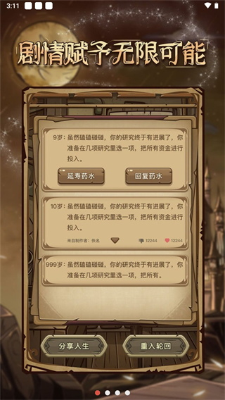 魔幻异世转生模拟器最新版截图3