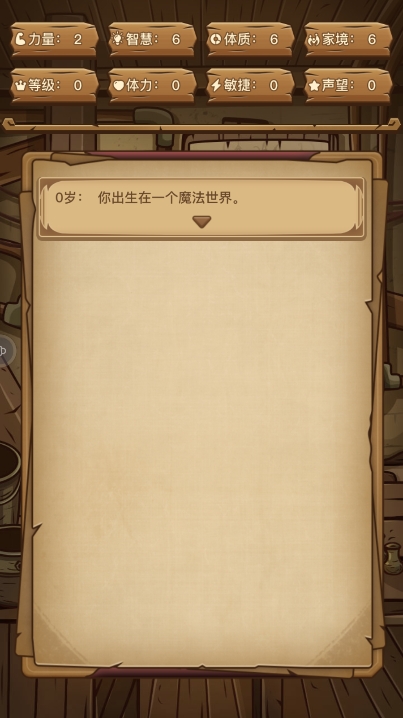 魔幻异世转生模拟器最新版