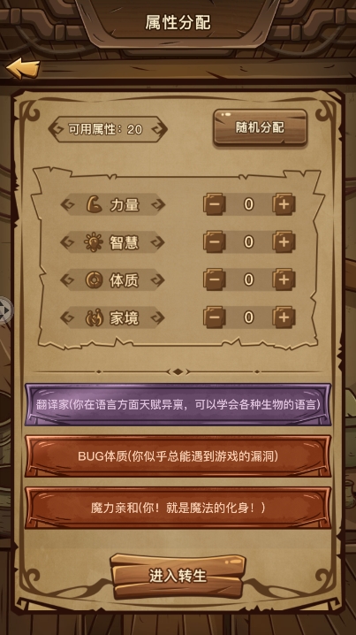 魔幻异世转生模拟器最新版