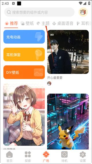 小组件盒子灵动岛