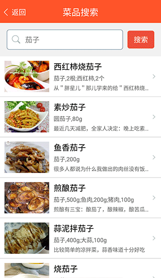 家常菜食谱大全正版截图0