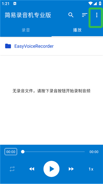 简易录音机专业版