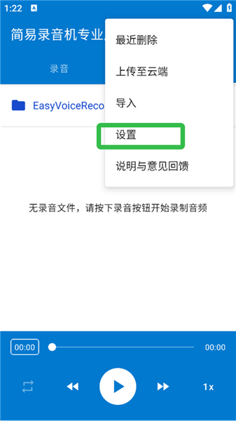 简易录音机专业版